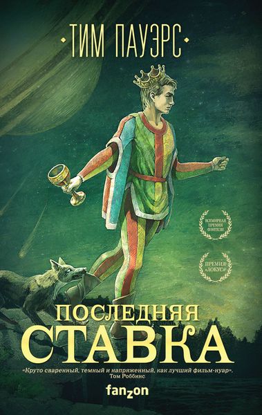 Обложка книги  «Последняя ставка»