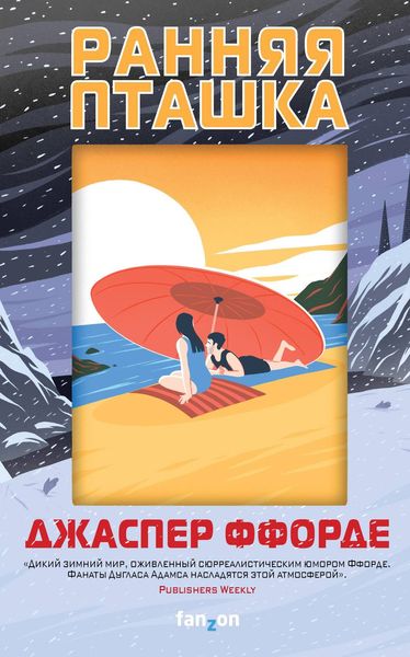 Обложка книги  «Ранняя пташка»