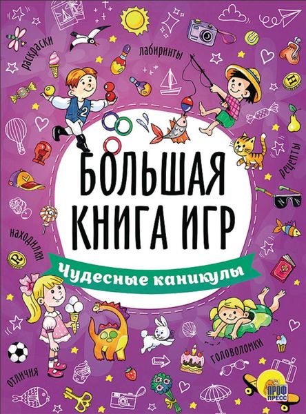 Обложка книги «Чудесные каникулы»