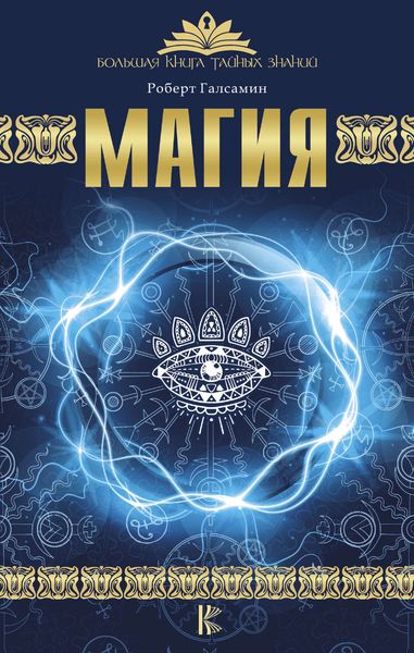 Обложка книги  «Магия»