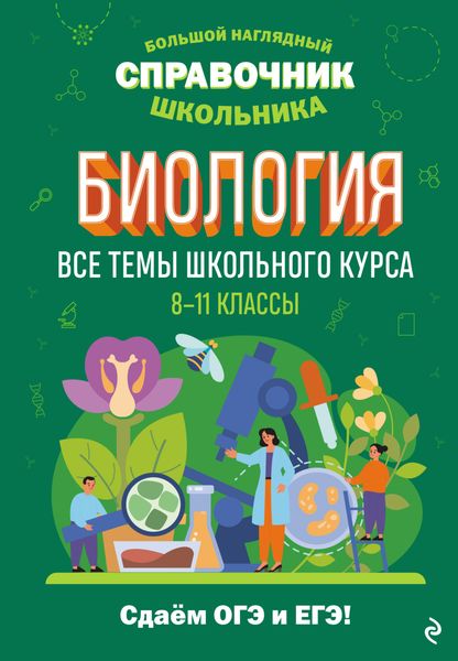 Обложка книги  «Биология»