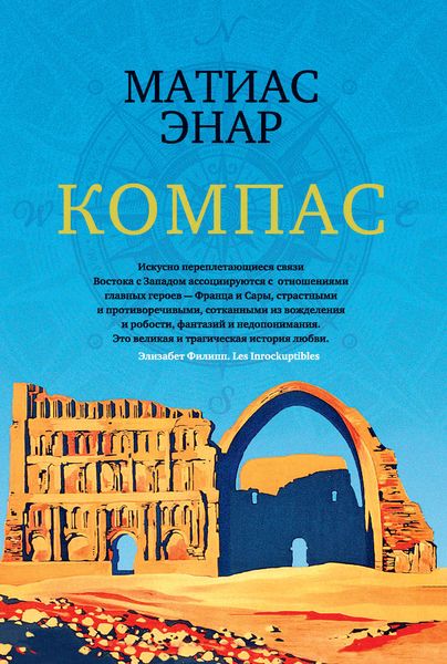 Обложка книги  «Компас»