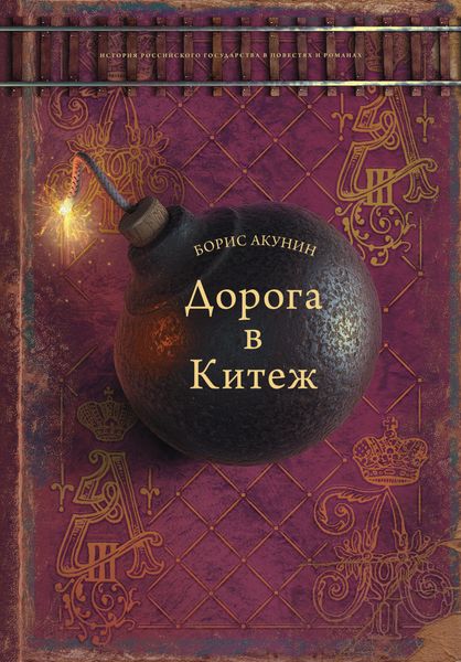 Обложка книги  «Дорога в Китеж»
