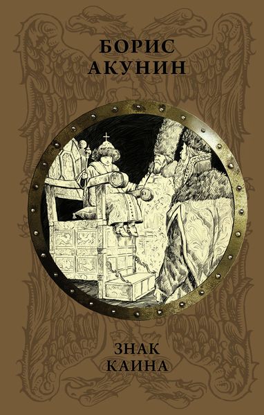 Обложка книги  «Знак Каина»