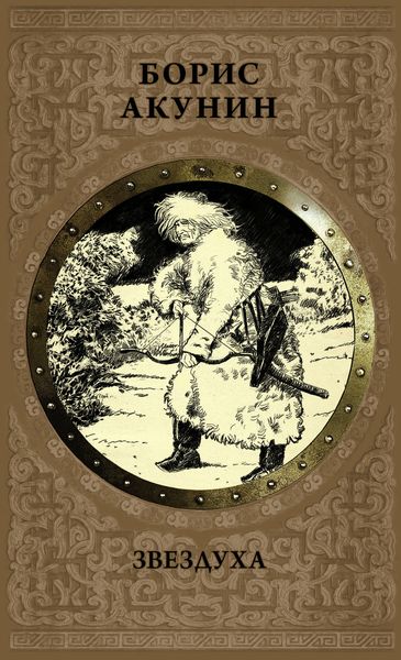 Обложка книги  «Звездуха»