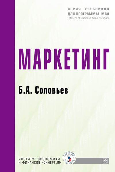 Обложка книги «Маркетинг»