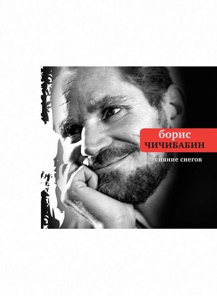 Обложка книги «Сияние снегов»