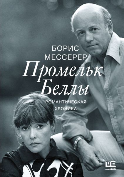 Обложка книги «Промельк Беллы»