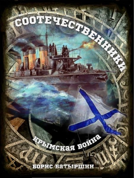 Обложка книги «Соотечественники»