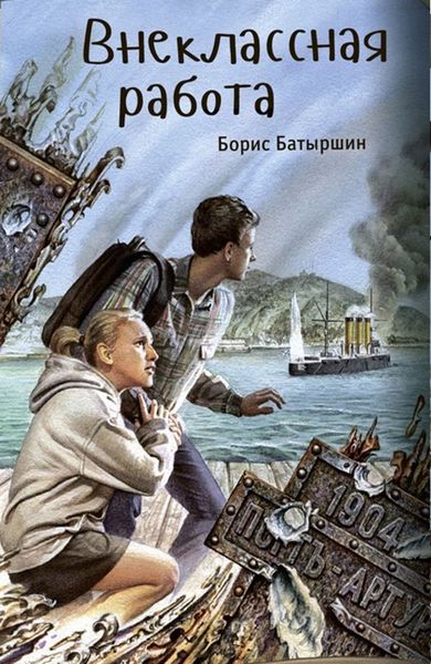 Обложка книги «Внеклассная работа»