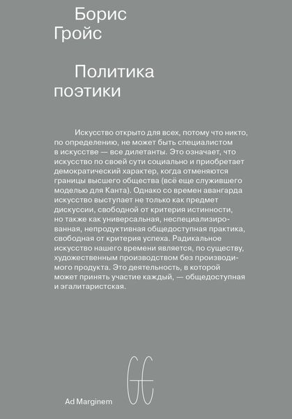 Обложка книги «Политика поэтики»