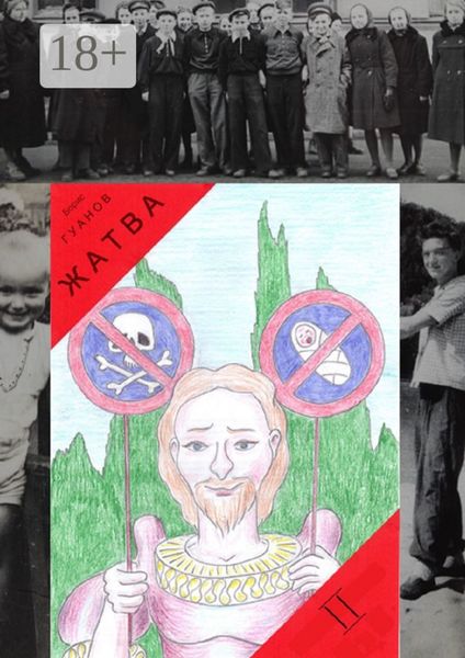 Обложка книги «Жатва – II. Зёрна знаний»