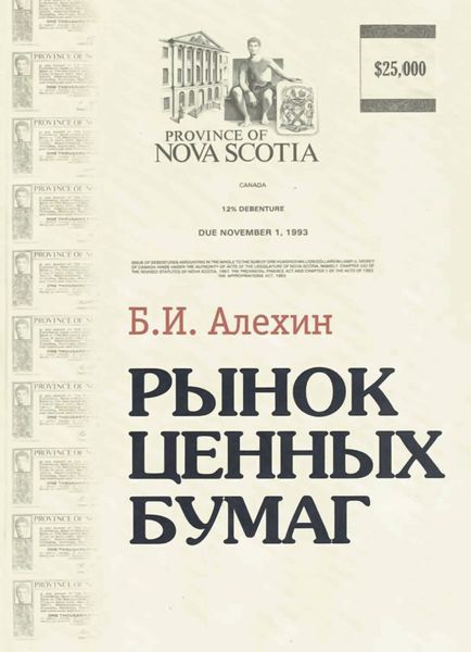 Обложка книги  «Рынок ценных бумаг»