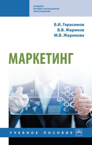 Обложка книги  «Маркетинг»