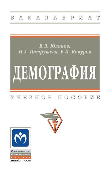 Обложка книги  «Демография»