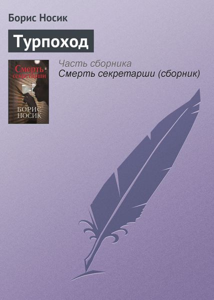 Обложка книги «Турпоход»
