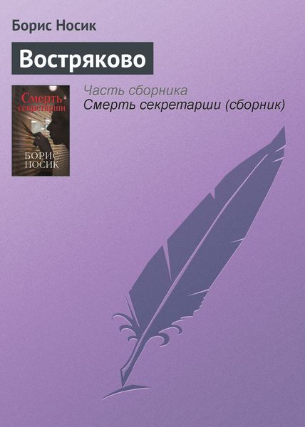 Обложка книги «Востряково»