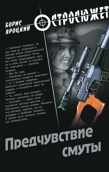 Обложка книги  «Предчувствие смуты»
