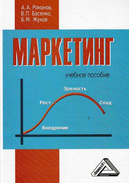 Обложка книги  «Маркетинг»