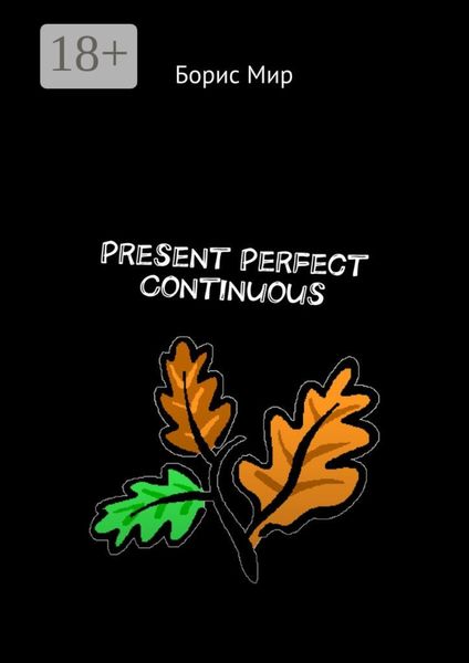 Обложка книги  «Present Perfect Continuous»