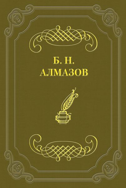 Обложка книги  «Избранные стихотворения»