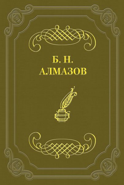 Обложка книги  «Сатирик»