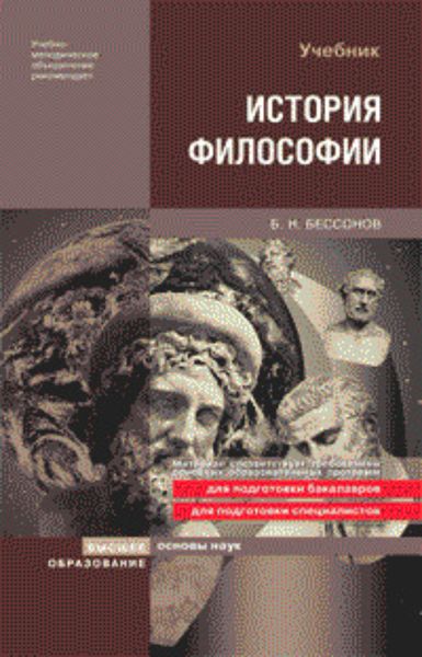 Обложка книги «История философии»