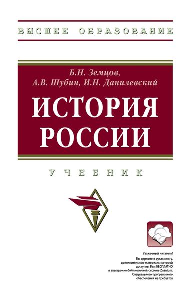 Обложка книги  «История России»