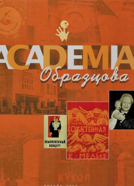 Обложка книги «Академия Образцова»