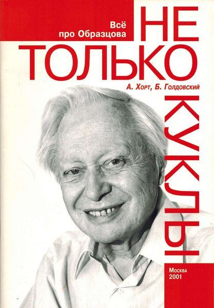 Обложка книги  «Не только куклы»