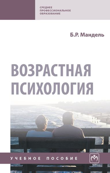 Обложка книги  «Возрастная психология»