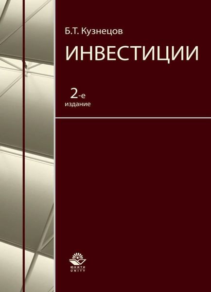Обложка книги «Инвестиции»