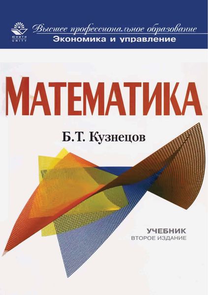 Обложка книги «Математика. 2-е издание»