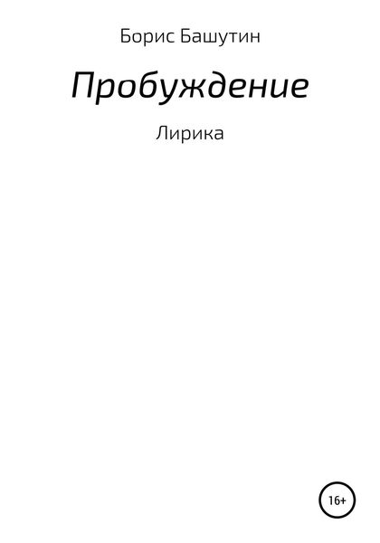 Обложка книги «Пробуждение»