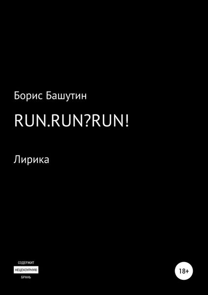 Обложка книги «Run.Run?Run!»