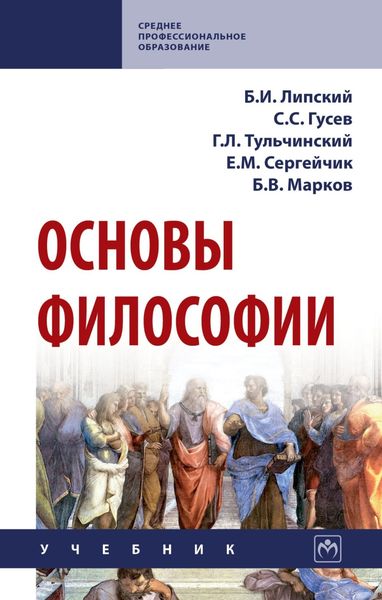 Обложка книги  «Основы философии»