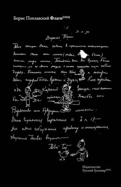 Обложка книги  «Флаги»