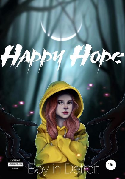 Обложка книги  «Happy Hope»