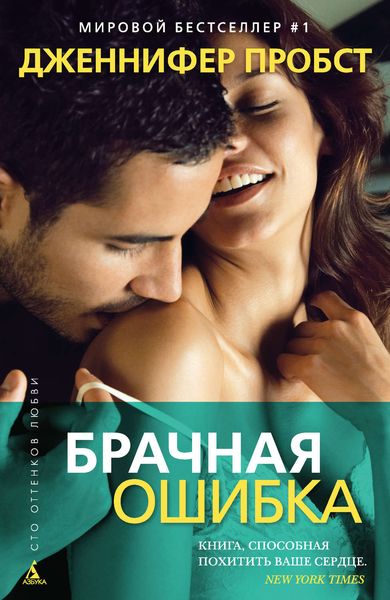 Обложка книги  «Брачная ошибка»