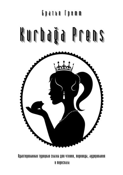 Обложка книги  «Kurbağa Prens. Адаптированная турецкая сказка для чтения, перевода, аудирования и пересказа»
