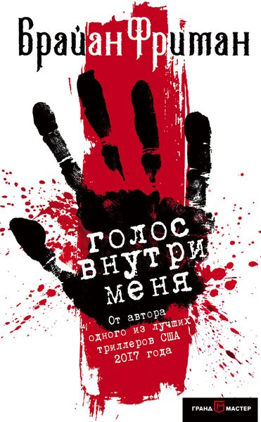 Обложка книги  «Голос внутри меня»