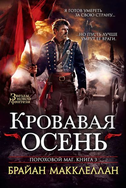 Обложка книги «Кровавая осень»
