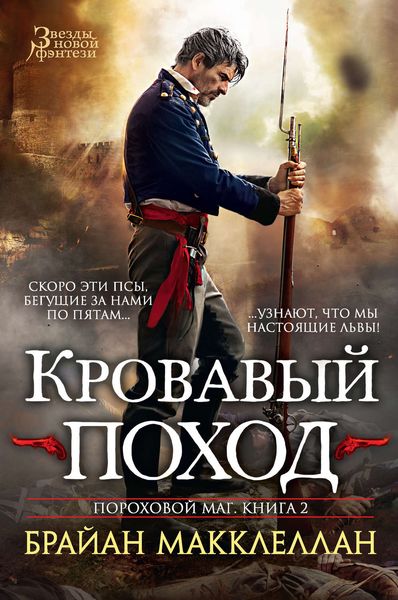 Обложка книги «Кровавый поход»