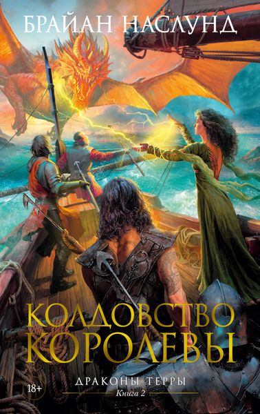 Обложка книги «Колдовство королевы»