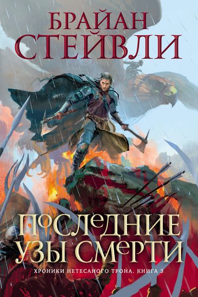 Обложка книги «Последние узы смерти»