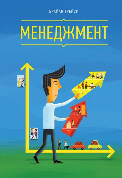 Обложка книги «Менеджмент»