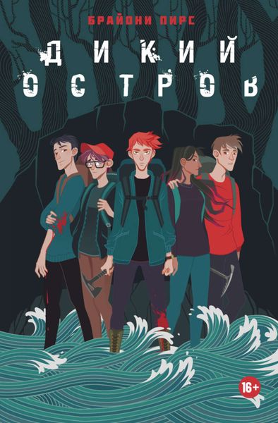 Обложка книги «Дикий остров»