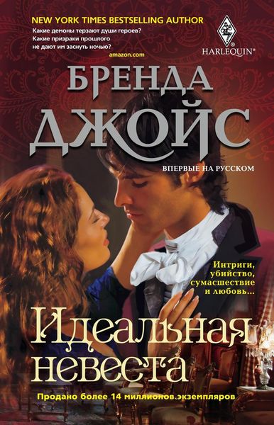 Обложка книги «Идеальная невеста»