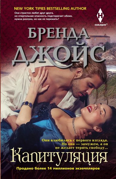 Обложка книги «Капитуляция»