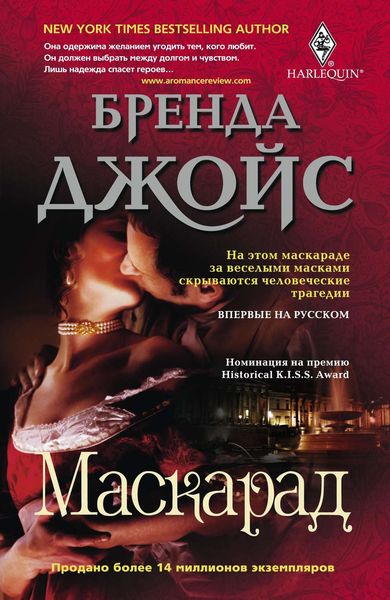 Обложка книги «Маскарад»